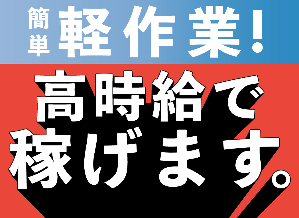 その他　スグナビ - 《平均月収30万円以上！》稼げる軽作業！格安寮完備！さらに寮費半額負担◎