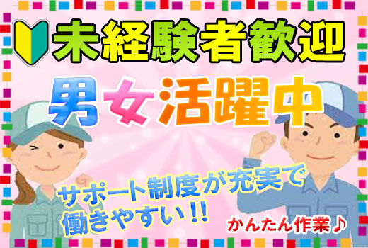 その他　スグナビ - 《平均月収30万円以上！》稼げる軽作業！格安寮完備！さらに寮費半額負担◎