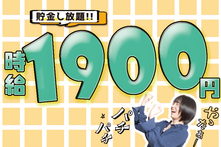 自動車関連　スグナビ - 【MAX時給2,375円】さらに【特別手当総額40万円分】と【寮費無料】プレゼント！