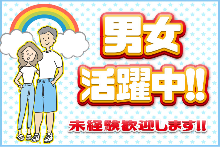 食品関連　スグナビ - 【高時給1,500円×寮費無料】稼げる駄菓子製造の軽作業！！