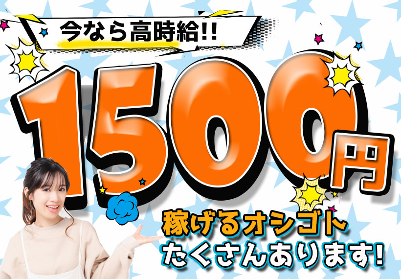 秋田科学・医療関連　スグナビ - 【時給1,500円】年間休日125日でしっかり休んで稼げるオシゴト！