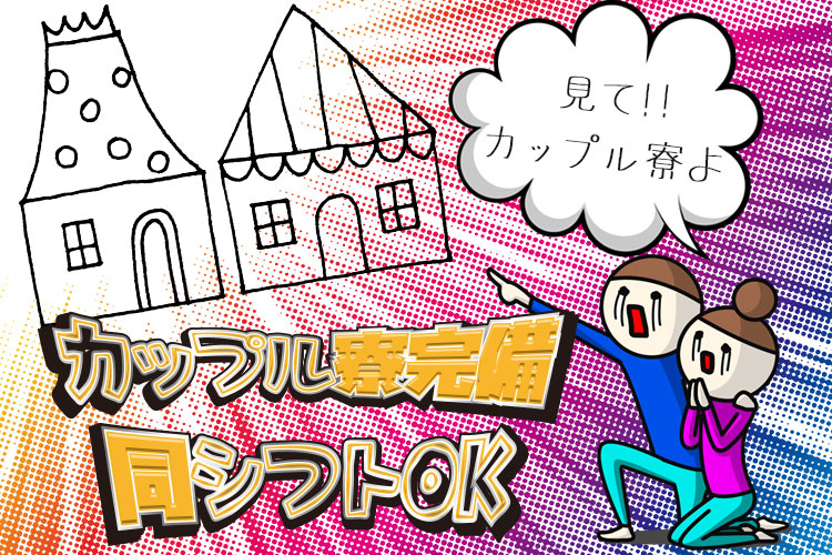 自動車関連　スグナビ - 【高時給1,500円】寮費無料！未経験でも平均月収33万円以上！カップルOK！