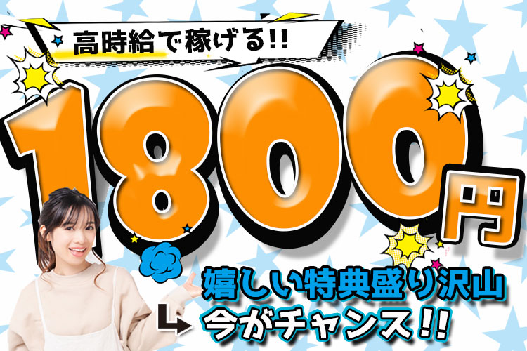 自動車関連　スグナビ - 【最高時給1,800円×寮費0円】超高収入！新しい工場で工場デビューしませんか？