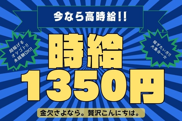 金属・機械関連　スグナビ - 【高時給1,350円】日勤専属×土日祝休み！残業は少なめなのでご自身の都合に合わせやすいです！