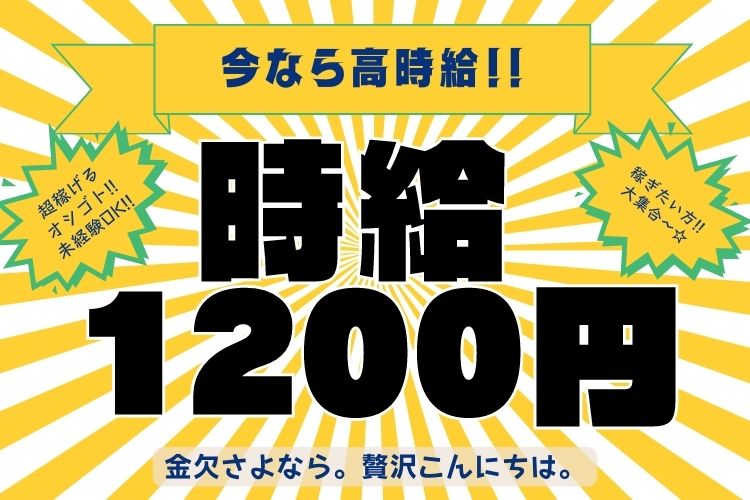 半導体・電子部品関連　スグナビ - 【高時給1,200円】日勤専属で軽作業！重量物なし！座り作業もあるヨ！