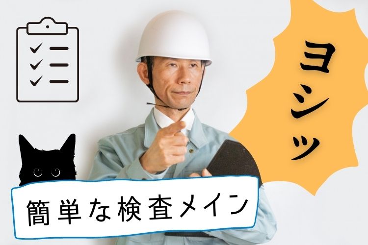 金属・機械関連　スグナビ - 【検査業務のみ】高時給1,400円の目視検査！土日休みで毎週連休！