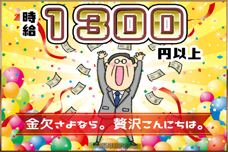 金属・機械関連　スグナビ - 【チーム作業】高時給1,300円！重量物ナシの仕分け作業！残業ほぼなし定時退社！