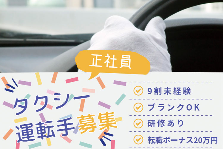 その他　スグナビ - 【給与保証×稼げる歩合】ホントに即もらえる転職手当20万円！2種免許は会社負担で取れますよ！