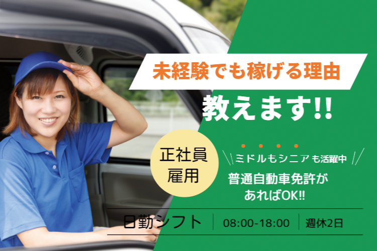 その他　スグナビ - 【未経験9割が稼いでいる噂のお仕事】日勤×家チカ！不思議とみんな稼げちゃう運転するだけの"軽"貨物配送ドライバー！