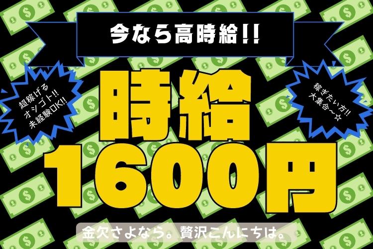 金属・機械関連　スグナビ - 【地域最高時給】ボタンをぽちるだけで時給1,600円！超レア求人！