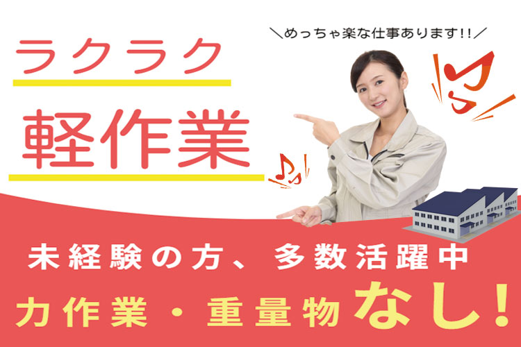 自動車関連　スグナビ - 【寮費無料×高時給1,500円】プラ部品の軽作業！カンタンな目視検査と組付のみ！