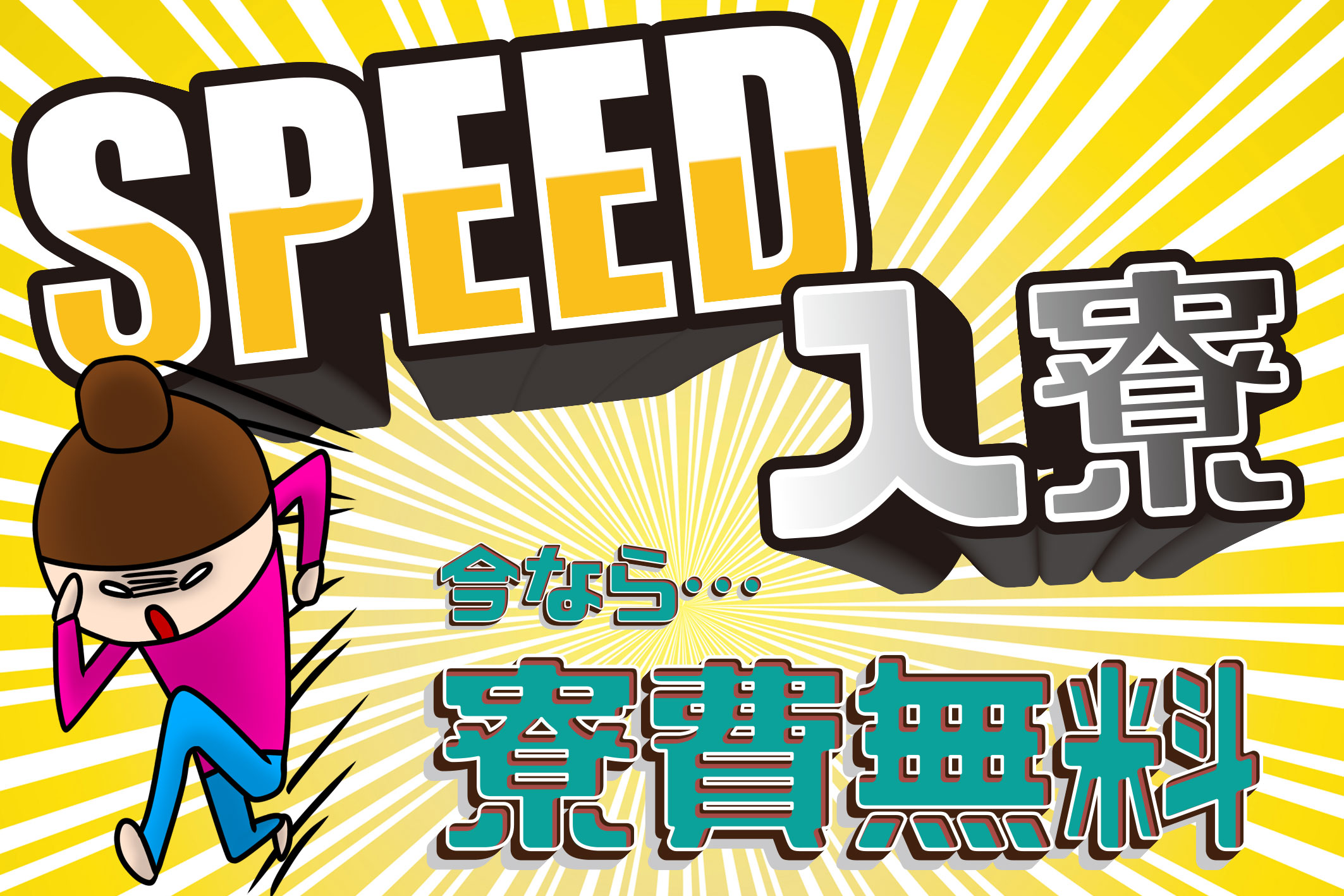 その他　スグナビ - 【日勤×土日祝休み】17時までに帰れるのは嬉しい！更に寮費無料で家賃タダ！