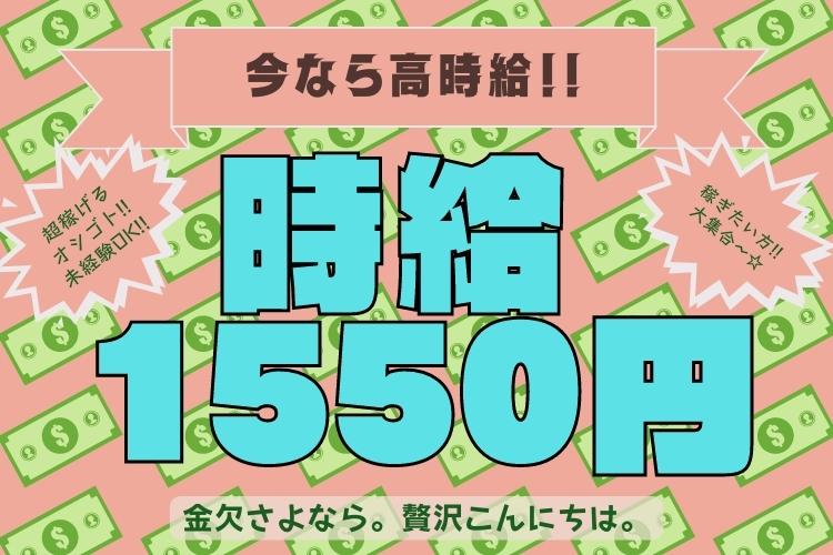 その他　スグナビ - 【時給1,550円】土日休み×日勤帯のお仕事！人気の為、早い者勝ち！！