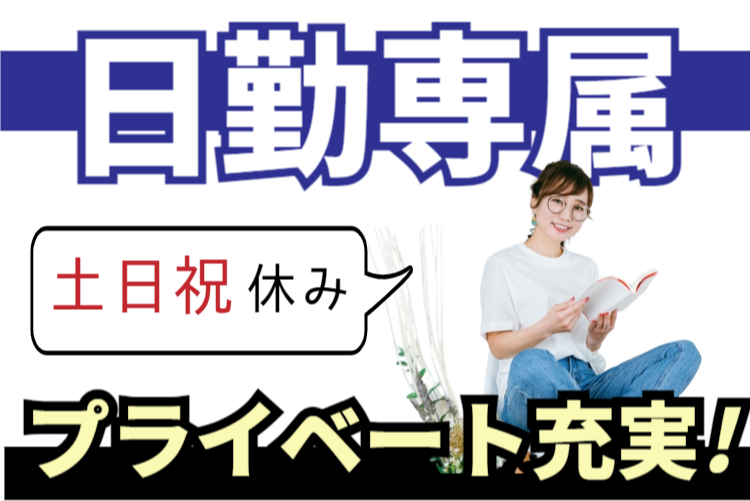 自動車関連　スグナビ - 【日勤で時給1,600円！】部品の管理など簡単な作業内容！格安個室寮完備で遠方の方もOK！