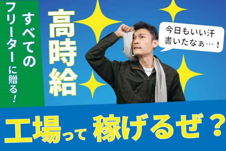 食品関連　スグナビ - 【時給1,500円】軽作業で月収30万円以上可！Wi-Fiや家具付きの寮完備【寮費無料】