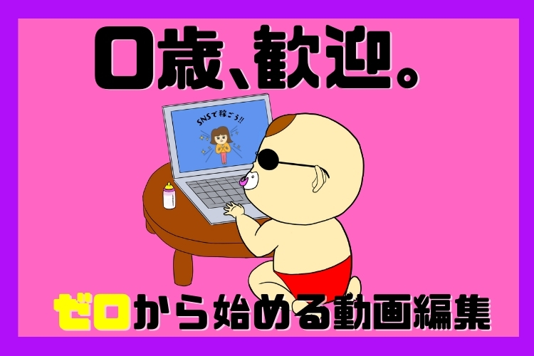 その他　スグナビ - 【好きなことでお金を稼ぎたい♪】人気の求人登場！未経験OK！モクモクできる動画編集スタッフ