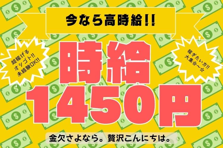 その他　スグナビ - 【個室寮完備×時給1,450円】お金が貯まる秘密教えます…