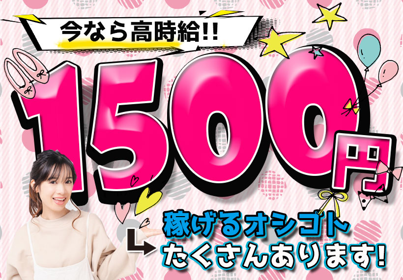 半導体・電子部品関連　スグナビ - 【ずっと寮費無料】高時給1,500円‼ 正社員登用制度ありの長期安定のお仕事！