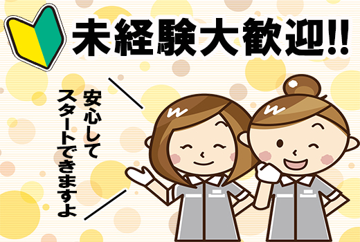 食品関連　スグナビ - 【格安寮完備】最高月収30万円以上可！見覚えのある商品パッケージの製造