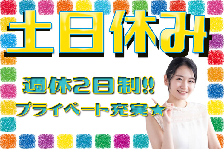 金属・機械関連　スグナビ - 【日勤×土日休み×固定給】好条件だらけ！図面を見ながら組み立て作業