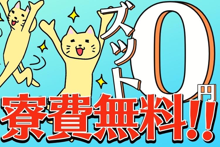 科学・医療関連　スグナビ - 【時給1,320円！】ずっと寮費無料！お手軽にできる医薬品の製造！