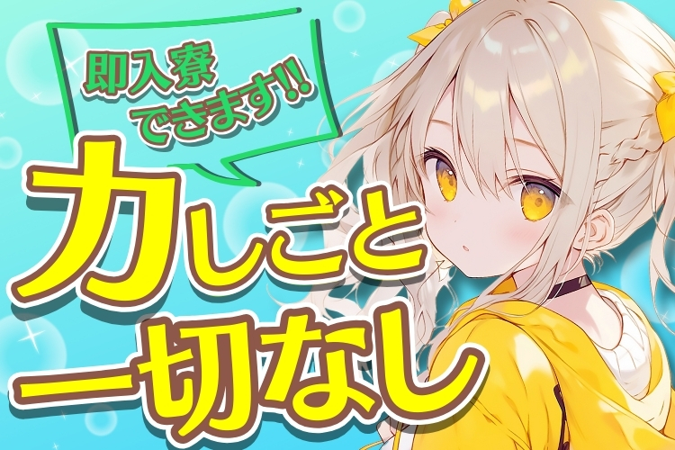 半導体・電子部品関連　スグナビ - 【高時給1,350円】無料送迎あり！重量物なし！製品のホコリチェック