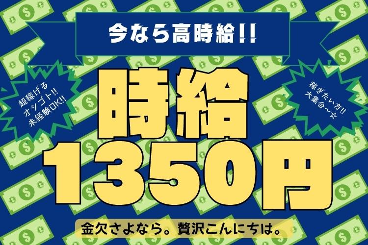 半導体・電子部品関連　スグナビ - 【高時給1,350円】無料送迎あり！重量物なし！製品のホコリチェック