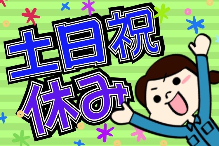 半導体・電子部品関連　スグナビ - 【固定給で長期安定！】格安の寮完備！コツコツする梱包作業