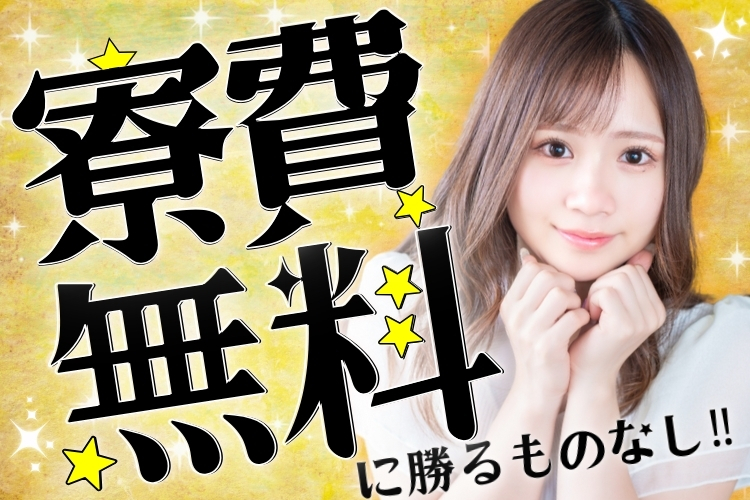 半導体・電子部品関連　スグナビ - 【寮費無料で貯金ができる】時給1,400円！モクモクできる機械操作スタッフ