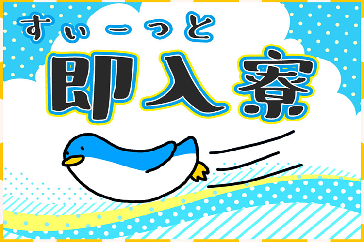 科学・医療関連　スグナビ - 【超爆速で入寮◎】個室寮完備！コツコツ作業ができるコスメ製品の目視検査