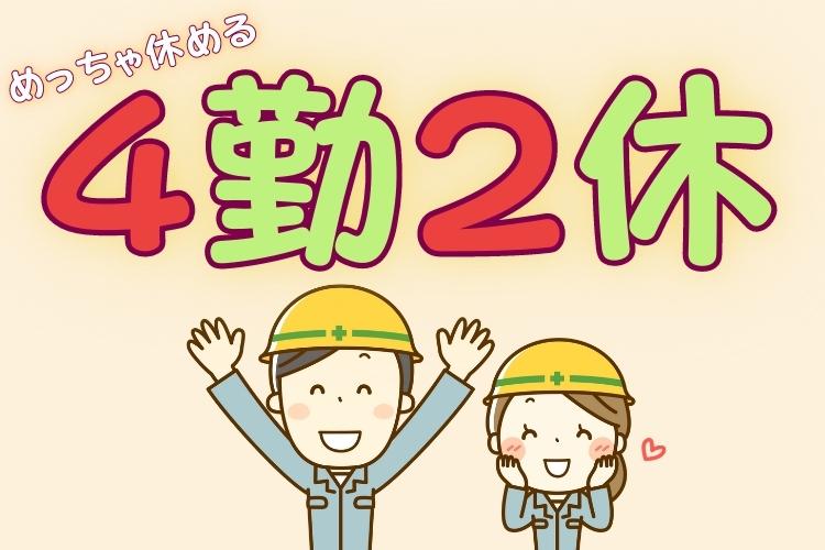 金属・機械関連　スグナビ - 【珍しい4勤2休】【格安寮完備】【月収30万円以上可】印刷物の加工作業