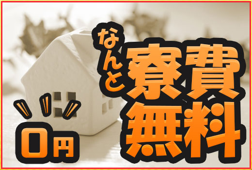 金属・機械関連　スグナビ - 【寮費無料＆特別手当20万円】高時給1,500円！超シンプルワーク！ビルなどの窓枠製造