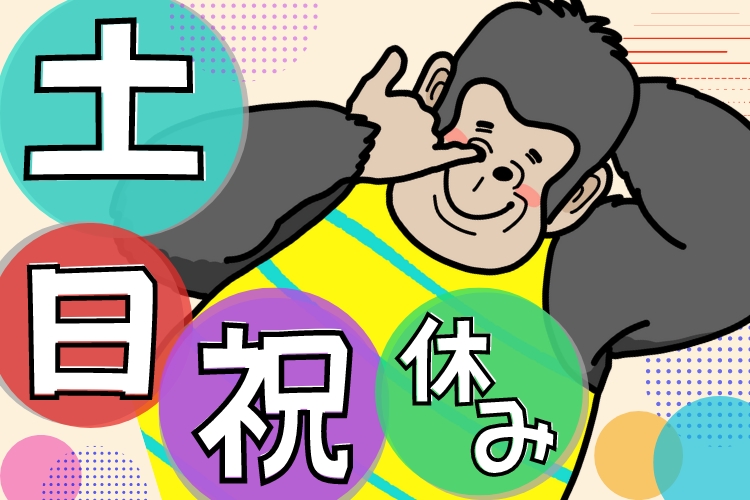 物流・倉庫関連　スグナビ - 【人気の日勤＆土日祝休み】化粧品の印字チェックや箱詰めのカンタン軽作業！社食が無料の好待遇！！