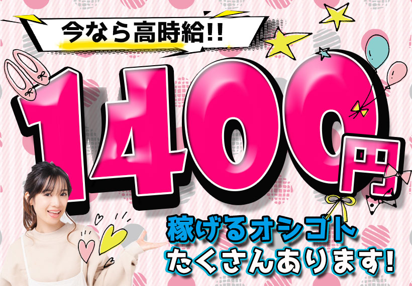 科学・医療関連　スグナビ - 【高時給1,400円！】力作業ナシのカンタン軽作業！快適×格安個室寮あり！