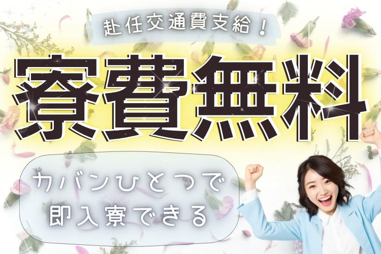 精密機器関連　スグナビ - 【寮費無料】【高時給1,500円】でしっかり稼げる！