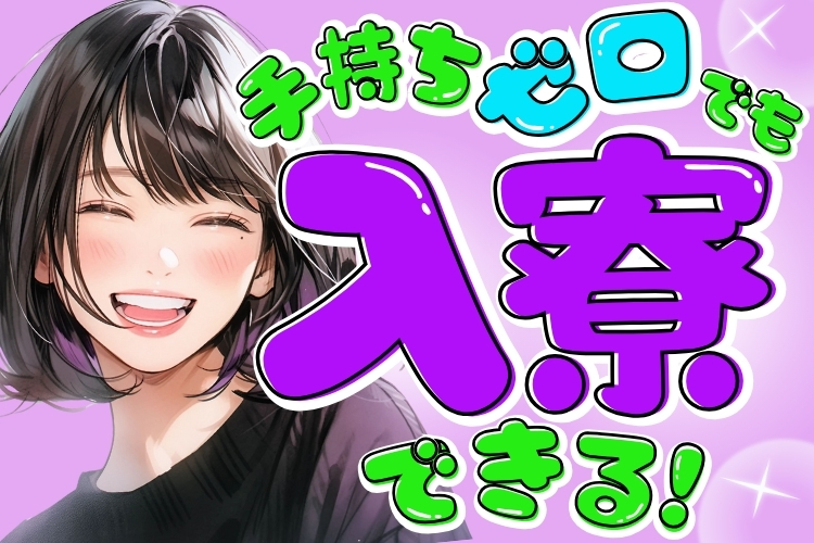 金属・機械関連　スグナビ - 【固定給28万円！】格安寮完備！働きやすい軽作業！最短3日で勤務可能！