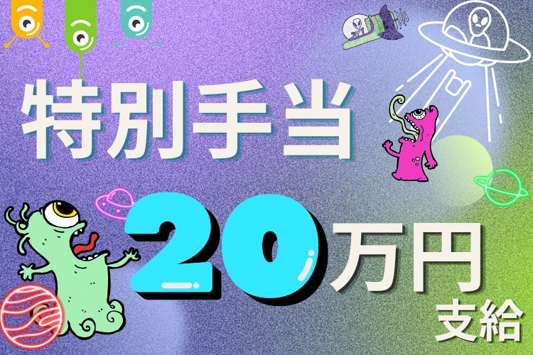 自動車関連　スグナビ - 【特別手当20万円支給】月収例32万円以上可！《神奈川県平塚市》