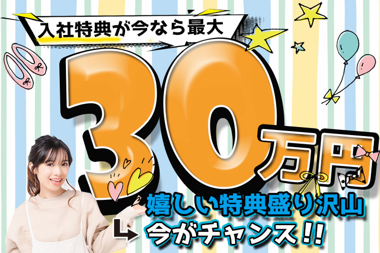 自動車関連　スグナビ - ミラクルボーナス【特別手当30万円付き】1,600円の高時給！栃木で今人気です！早い者勝ち！