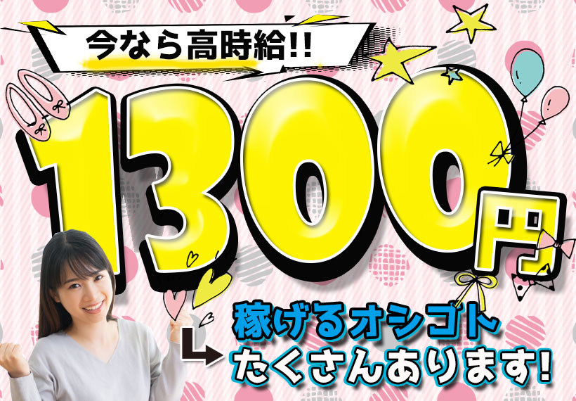 食品関連　スグナビ - お菓子好きの方必見！【寮費無料×時給1,300円】あられやおかきの製造