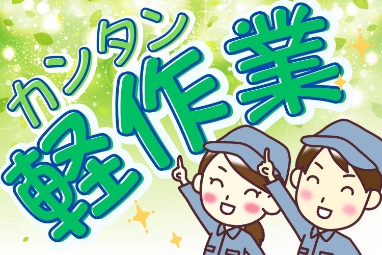 半導体・電子部品関連　スグナビ - 【寮費無料で住み込み】カンタン機械操作＆年間休日132日なのに月収31万円以上可！！