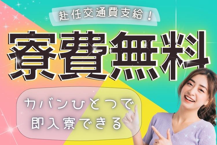 金属・機械関連　スグナビ - 【時給1,500円】土日休み×高時給は人気条件の為、早い者勝ちです！寮費も無料！