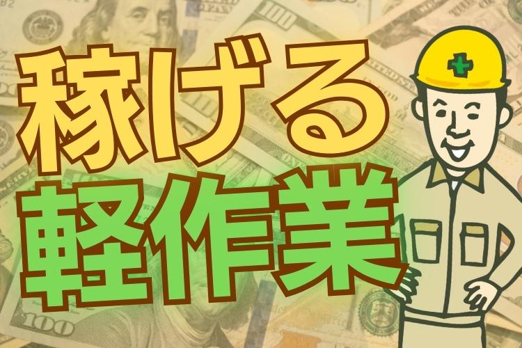 金属・機械関連　スグナビ - 【高時給1,300円】働きやすさピカイチ！カンタンな組立や検査作業