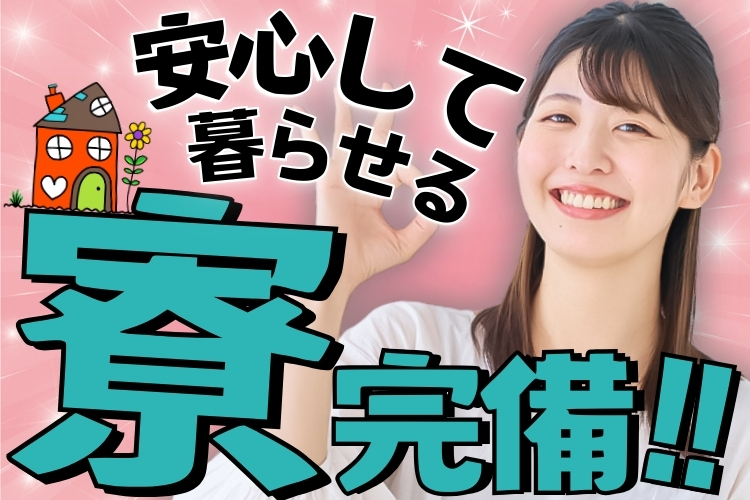 自動車関連　スグナビ - 【ご飯食べ放題！】【時給1,400円以上可】【寮完備】クルマ部品の製造