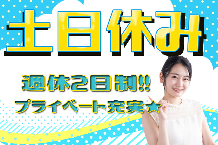 自動車関連　スグナビ - 出ました！人気案件！【日勤】で土日休みで【月収36万超え】は中々ないと思います！