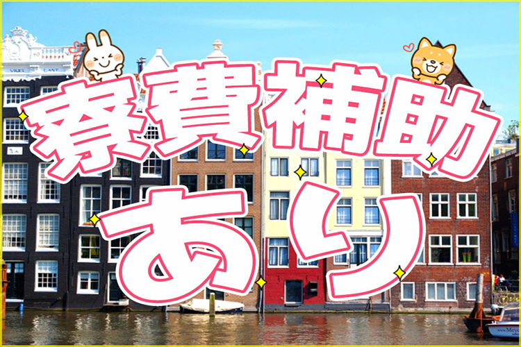 金属・機械関連　スグナビ - 【月収25万円】安定の固定給制！寮費半額補助あり！電子フィルムの軽作業