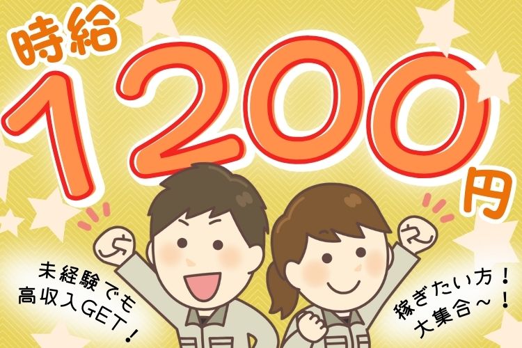 自動車関連　スグナビ - 急募！！【4勤2休×時給1,200円】今なら半年間限定で寮費無料！！タイヤの製造スタッフ