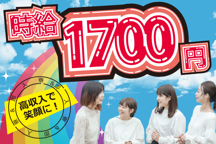 金属・機械関連　スグナビ - 【神奈川県茅ヶ崎市】高時給1,700円！未経験歓迎！月収34万円以上可！