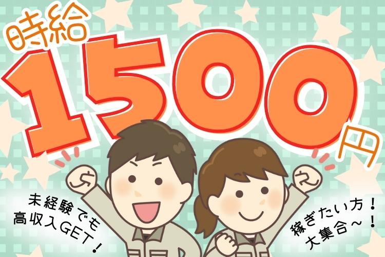 山形自動車関連　スグナビ - 【寮費無料】【高時給1,500円】！家＆シゴトを同時にGET！！エコカーの製造スタッフ