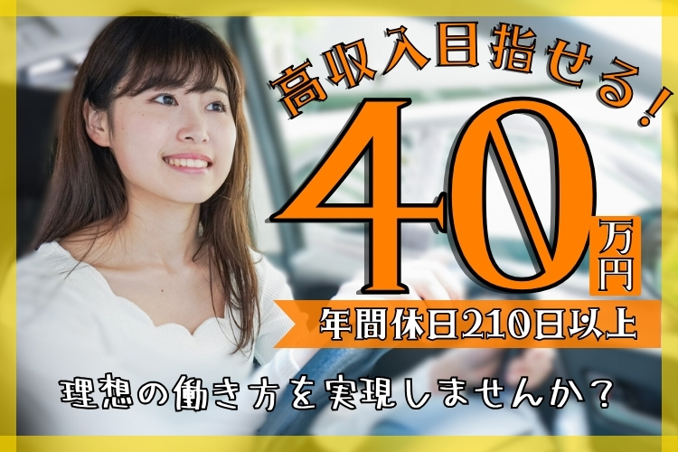 その他　スグナビ - 【1年目なのに月収40万円以上可！】【月の半分が休み】のんびりと自分らしく働けるアプリドライバー