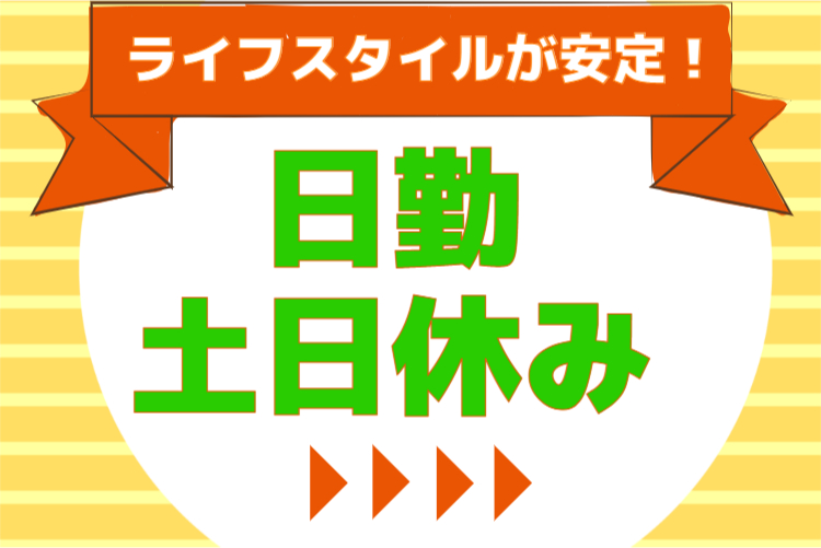 半導体・電子部品関連　スグナビ - 【日勤×時給1,300円】【寮費無料】最新のエアコン・冷蔵庫の軽作業！